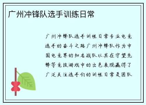 广州冲锋队选手训练日常